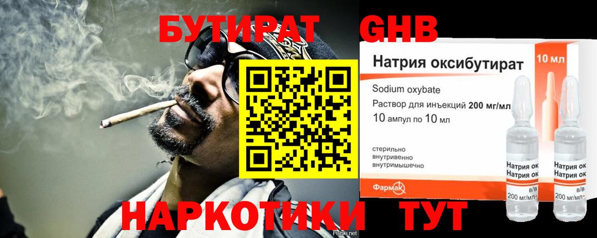 БУТИРАТ BDO 33%  Вход с VPN  Рыбинск 