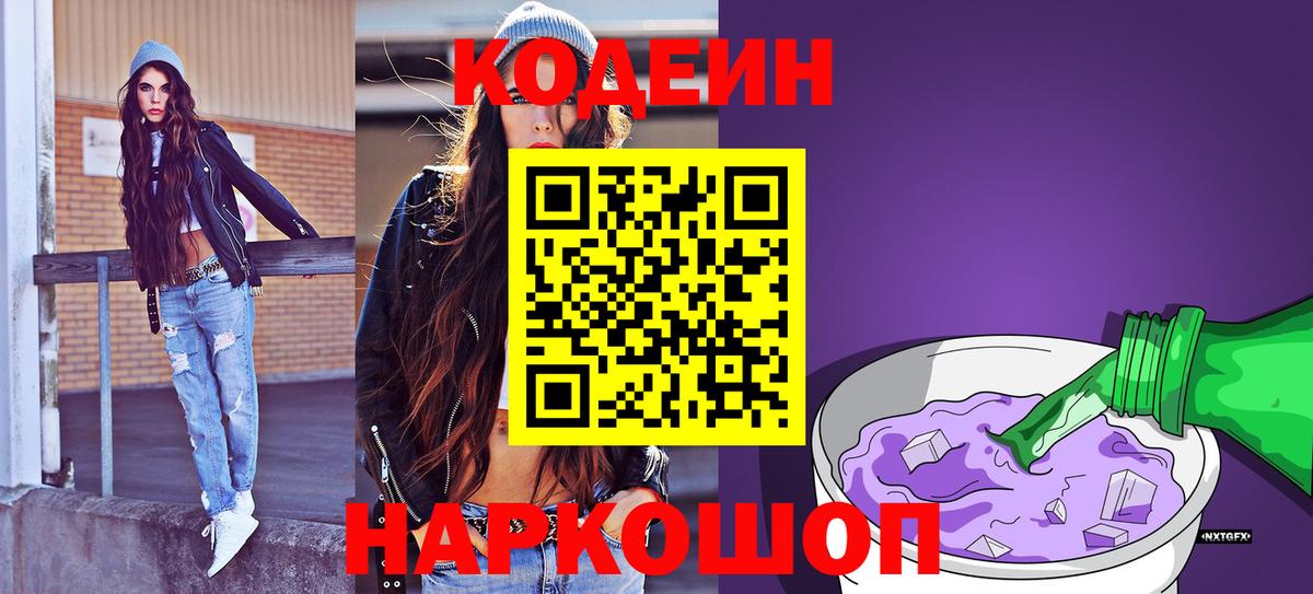 Рыбинск  Кодеин напиток Lean (лин)  Вход с VPN 