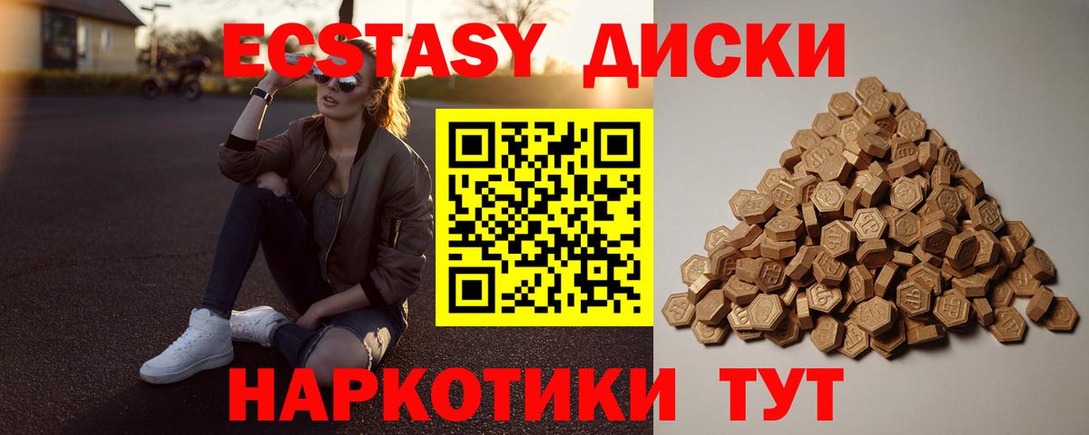 Рыбинск  ЭКСТАЗИ 280мг  Вход с VPN  ЭКСТАЗИ  Экстази диски 