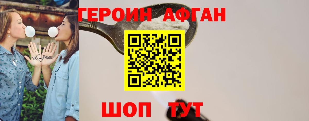 Героин Афган Рыбинск