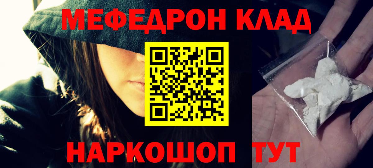 Мефедрон кристаллы Рыбинск