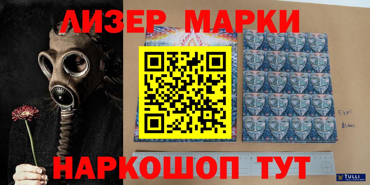 Наркотические марки 1,8мг Рыбинск
